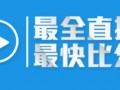 免费足球直播app哪个软件好2022 足球直播app免费下载