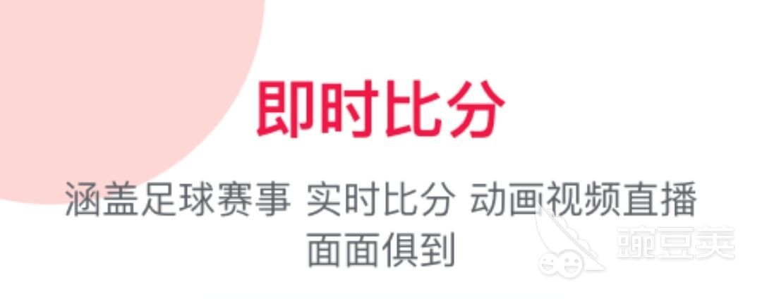 免费足球直播app哪个软件好2022 足球直播app免费下载-第2张图片-足球直播_足球免费在线高清直播_足球视频在线观看无插件-24直播网