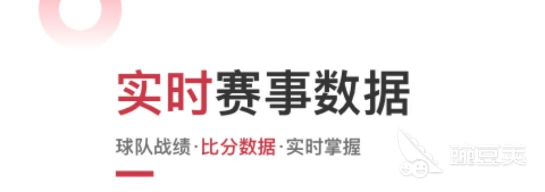 免费足球直播app哪个软件好2022 足球直播app免费下载-第5张图片-足球直播_足球免费在线高清直播_足球视频在线观看无插件-24直播网